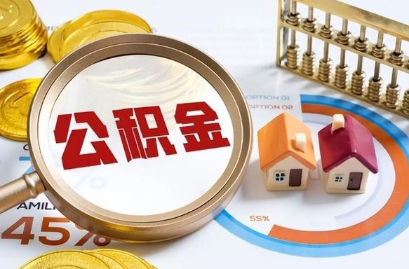 张家口急用如何提住房公积金（急用钱,怎么把住房公积金提取出来使用?）